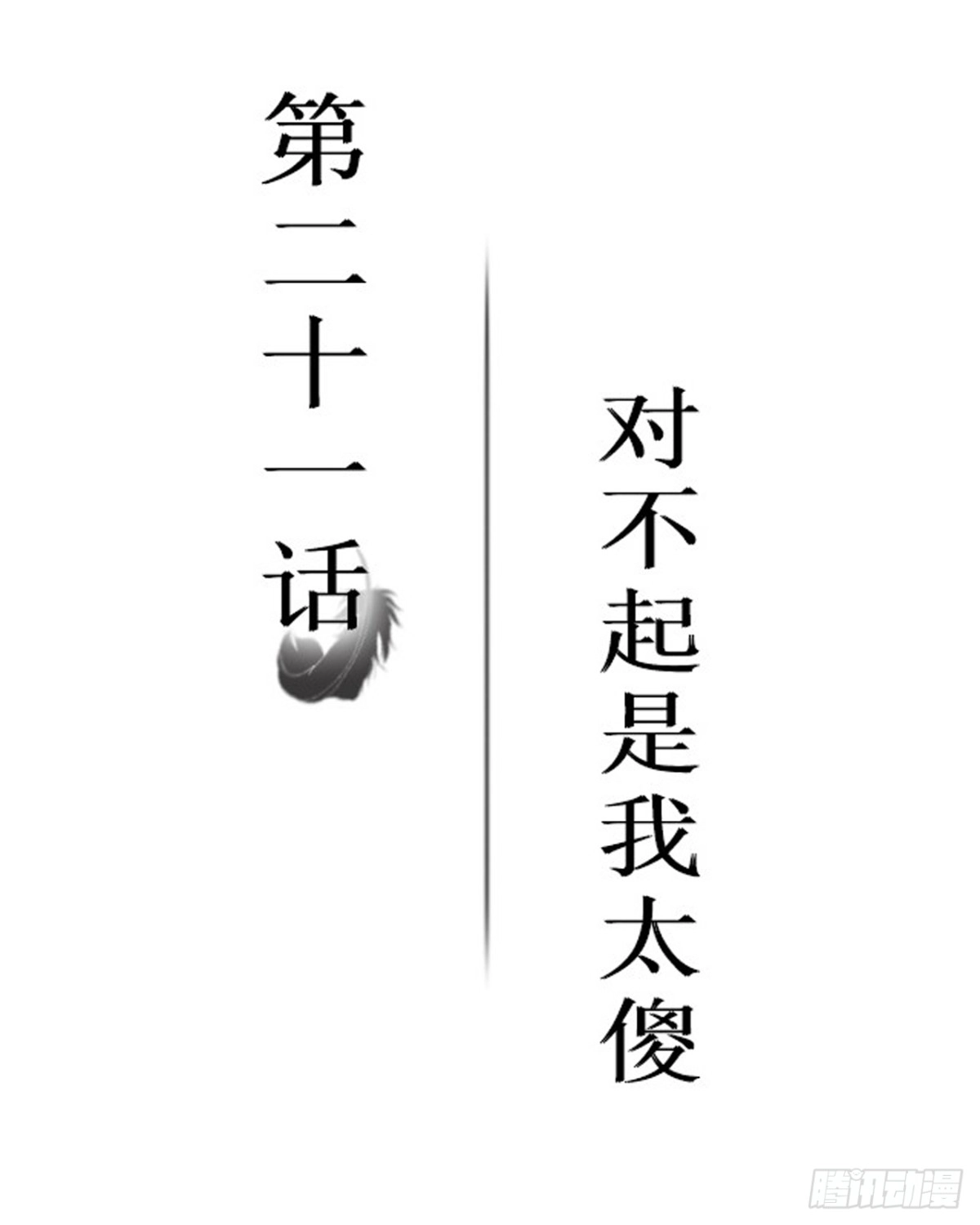 黑天鹅 第二十一话 对不起是我太傻 第2页