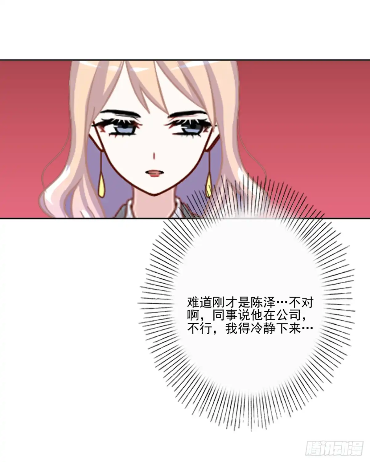 黑天鹅 第二十一话 对不起是我太傻 第41页
