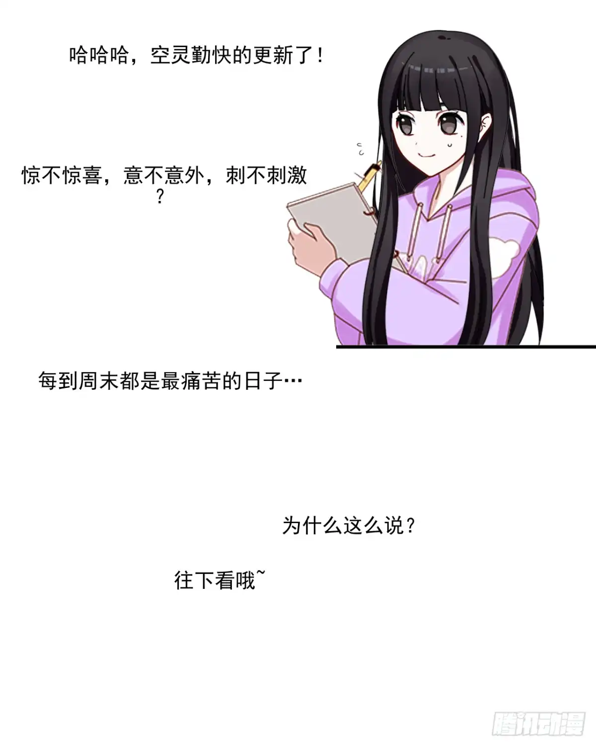 黑天鹅 第二十一话 对不起是我太傻 第46页