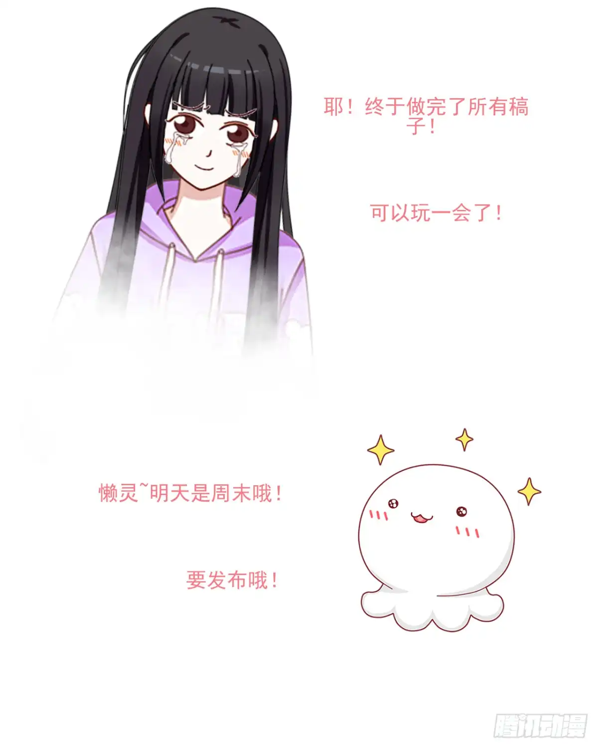 黑天鹅 第二十一话 对不起是我太傻 第47页