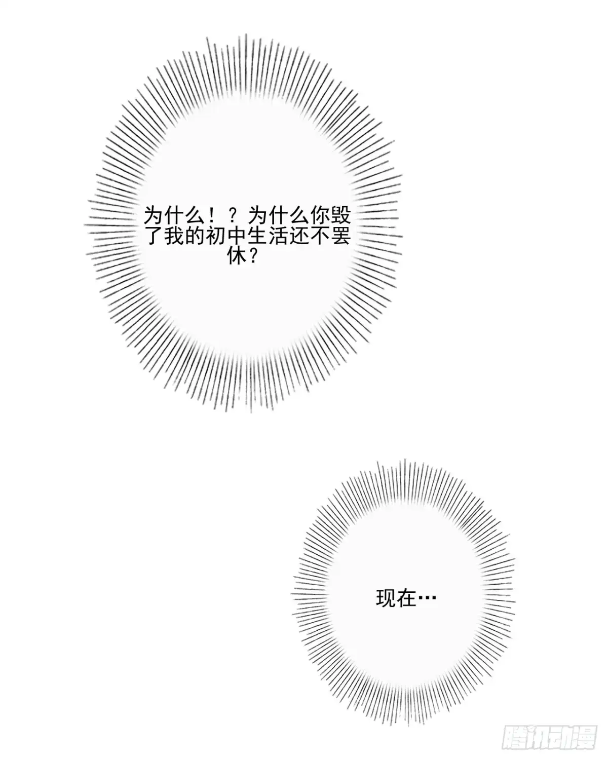 黑天鹅 第二十二话 都是我的错 第11页