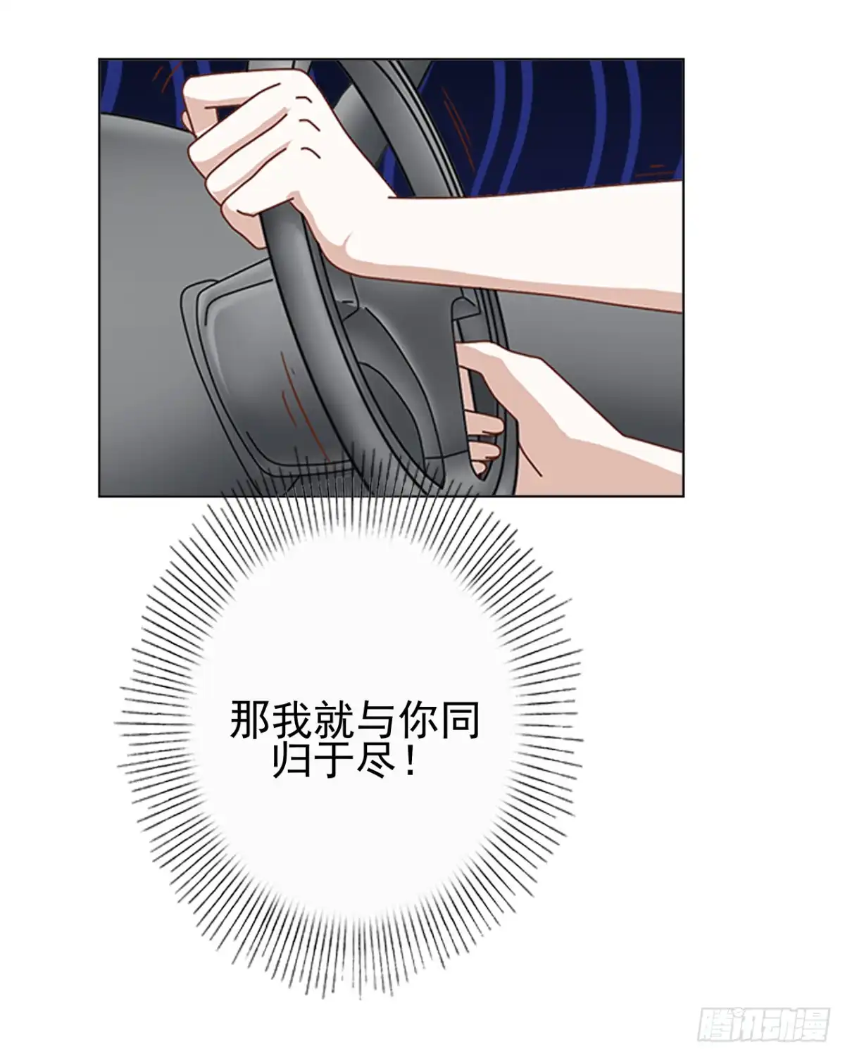 黑天鹅 第二十二话 都是我的错 第13页