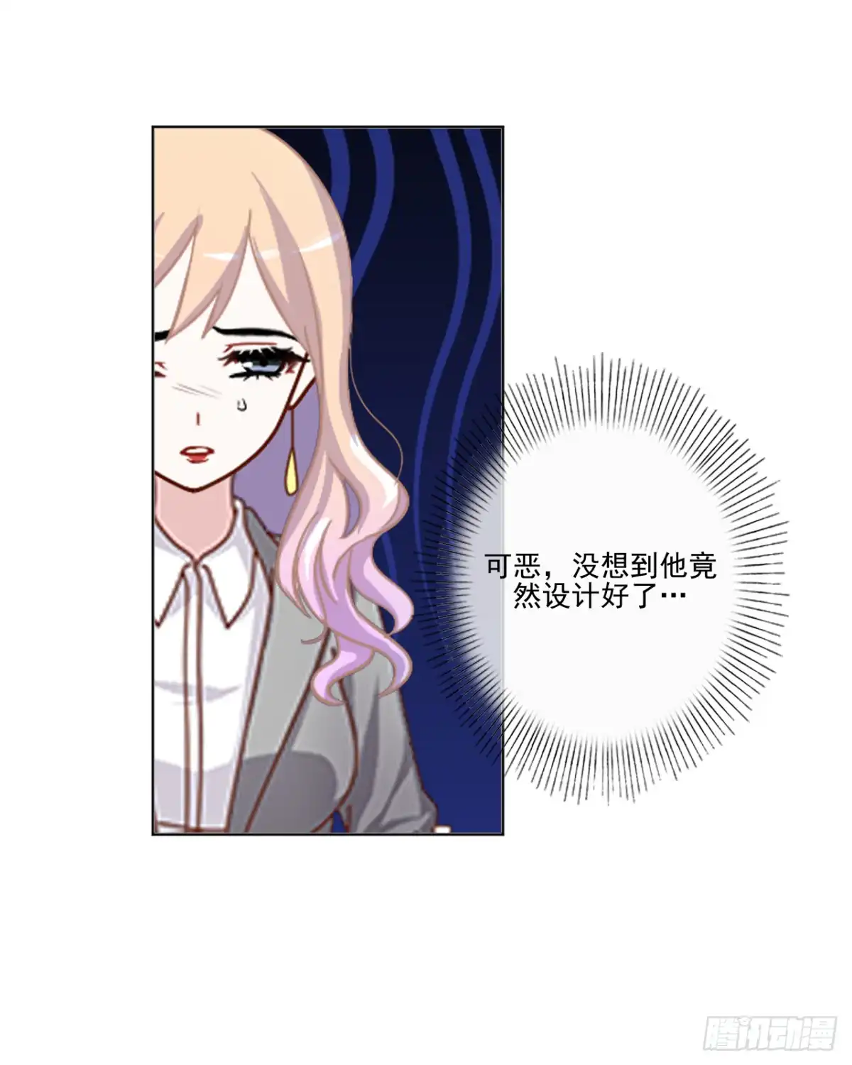 黑天鹅 第二十二话 都是我的错 第3页