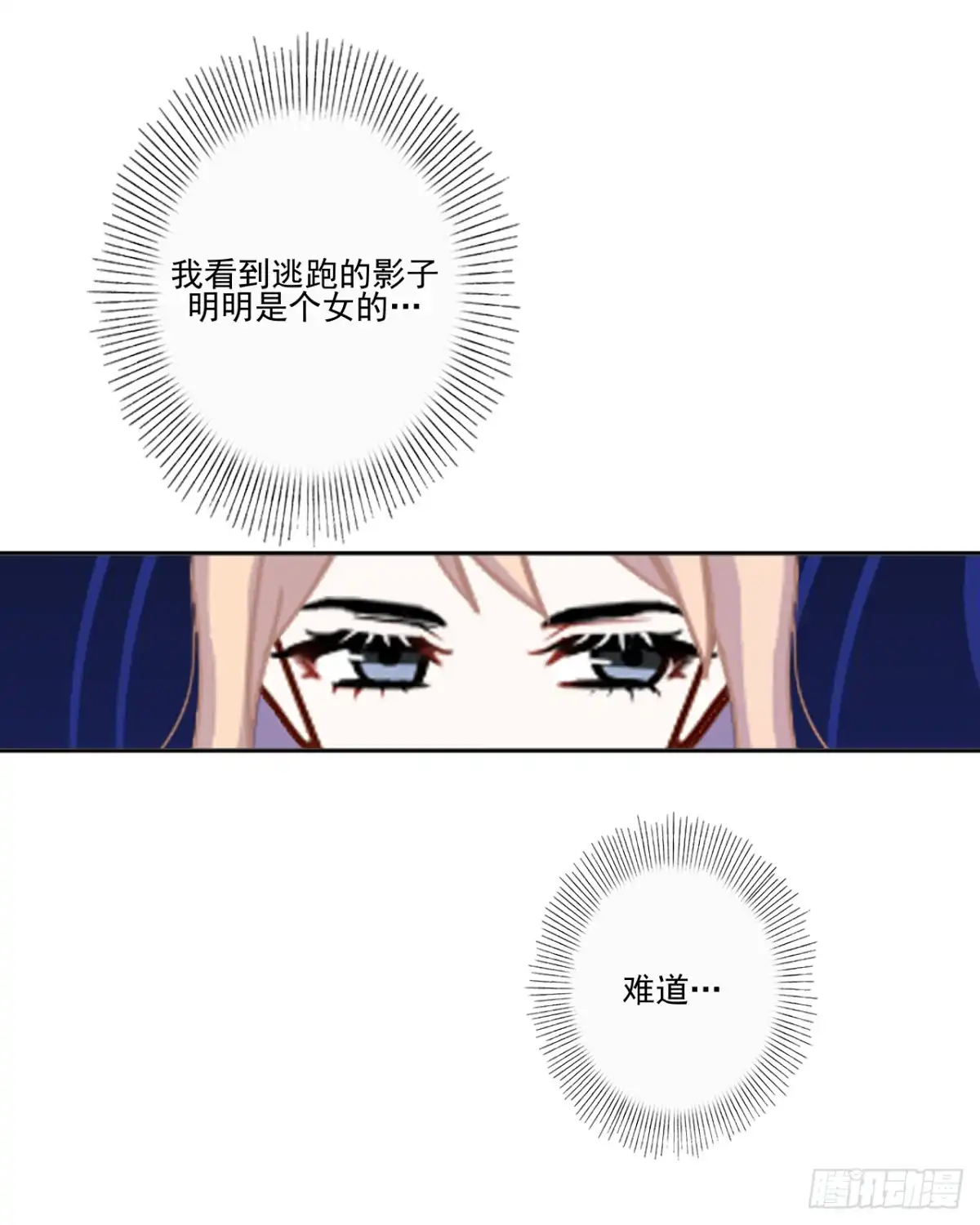 黑天鹅 第二十二话 都是我的错 第9页