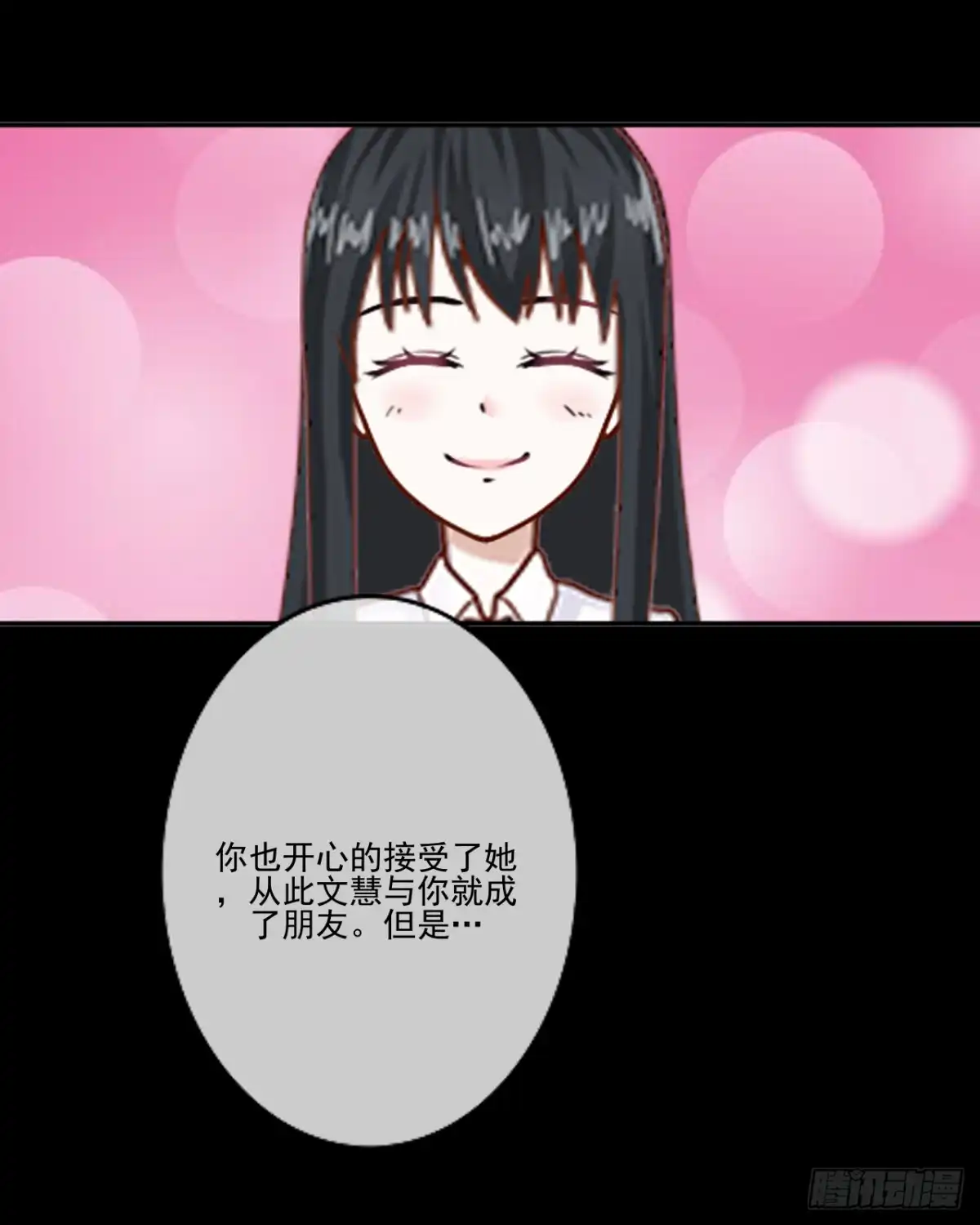 黑天鹅 第二十三话 你真是幸运至极 第16页