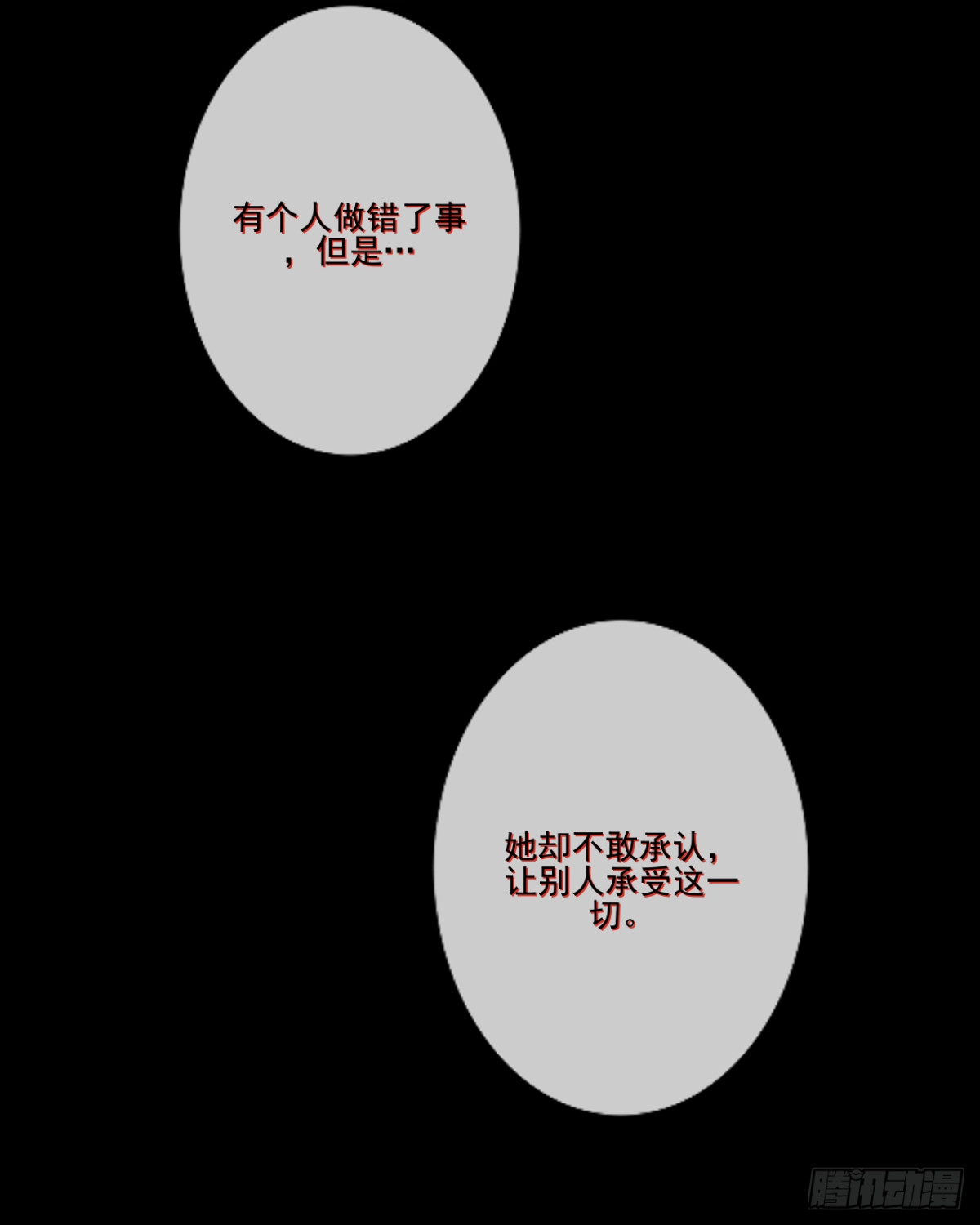 黑天鹅 第二十三话 你真是幸运至极 第20页