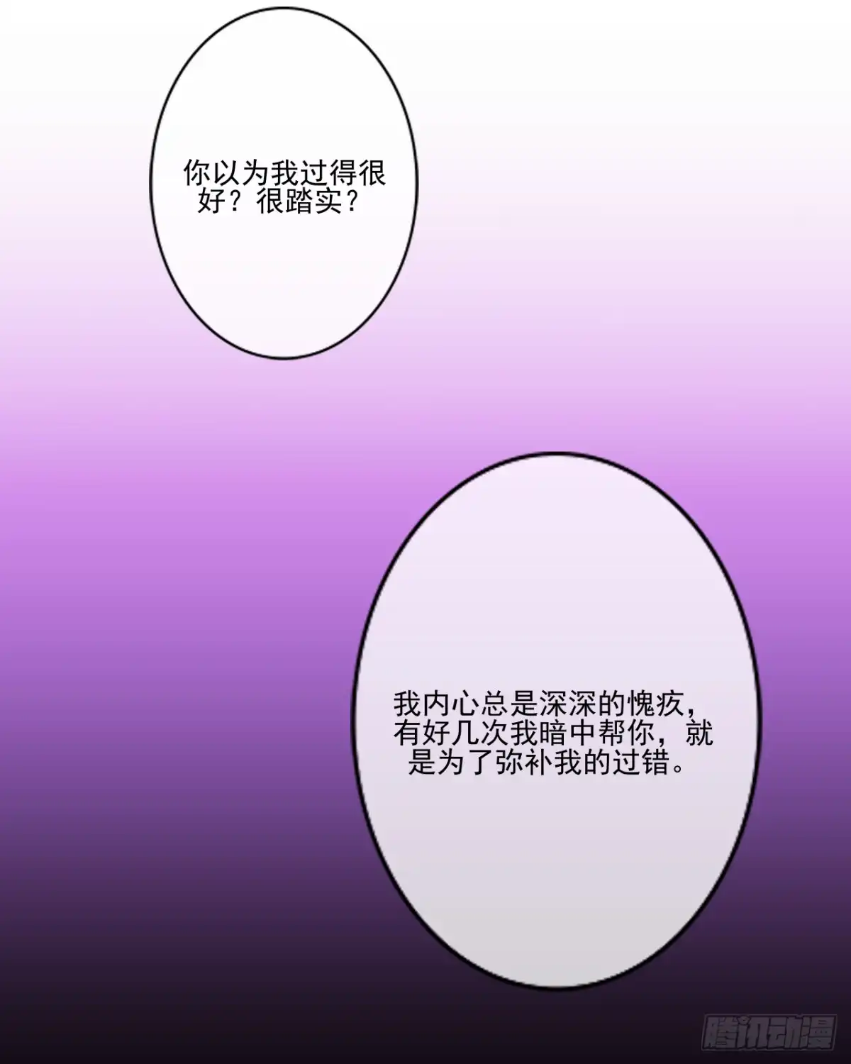 黑天鹅 第二十三话 你真是幸运至极 第26页