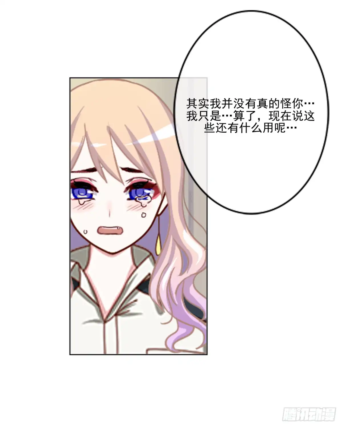黑天鹅 第二十三话 你真是幸运至极 第37页