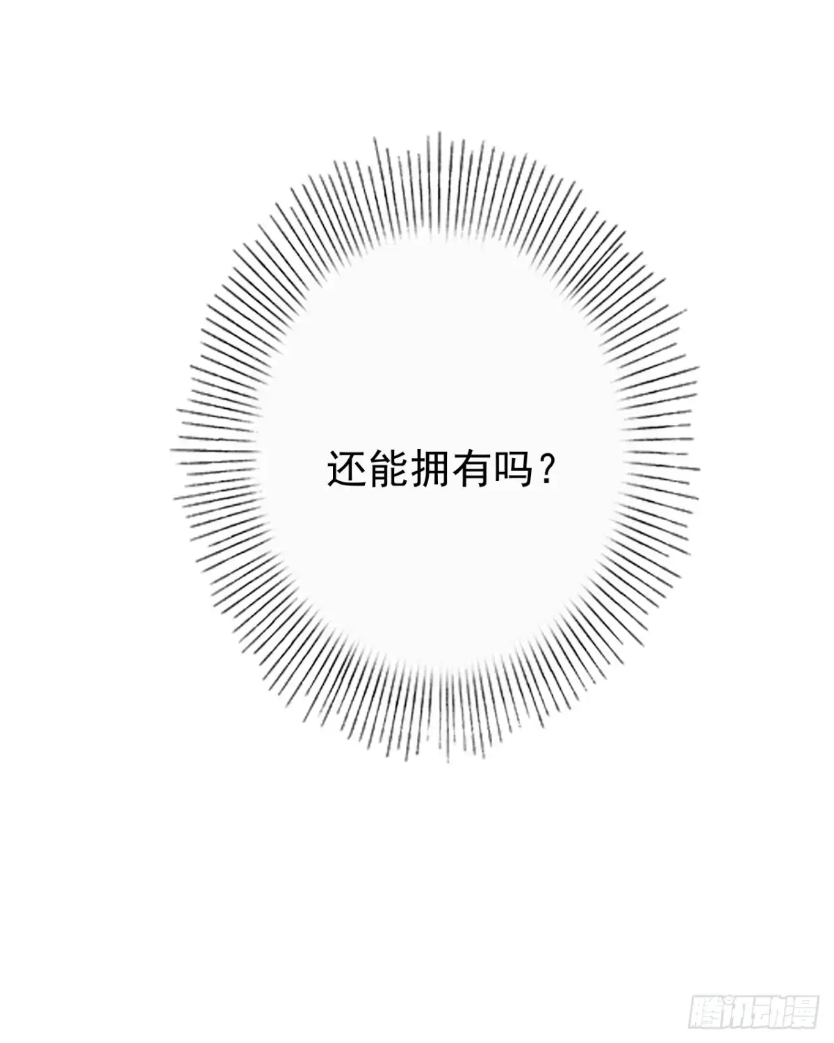 黑天鹅 第二十三话 你真是幸运至极 第42页