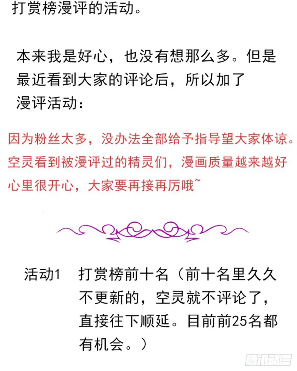 黑天鹅 第二十三话 你真是幸运至极 第45页