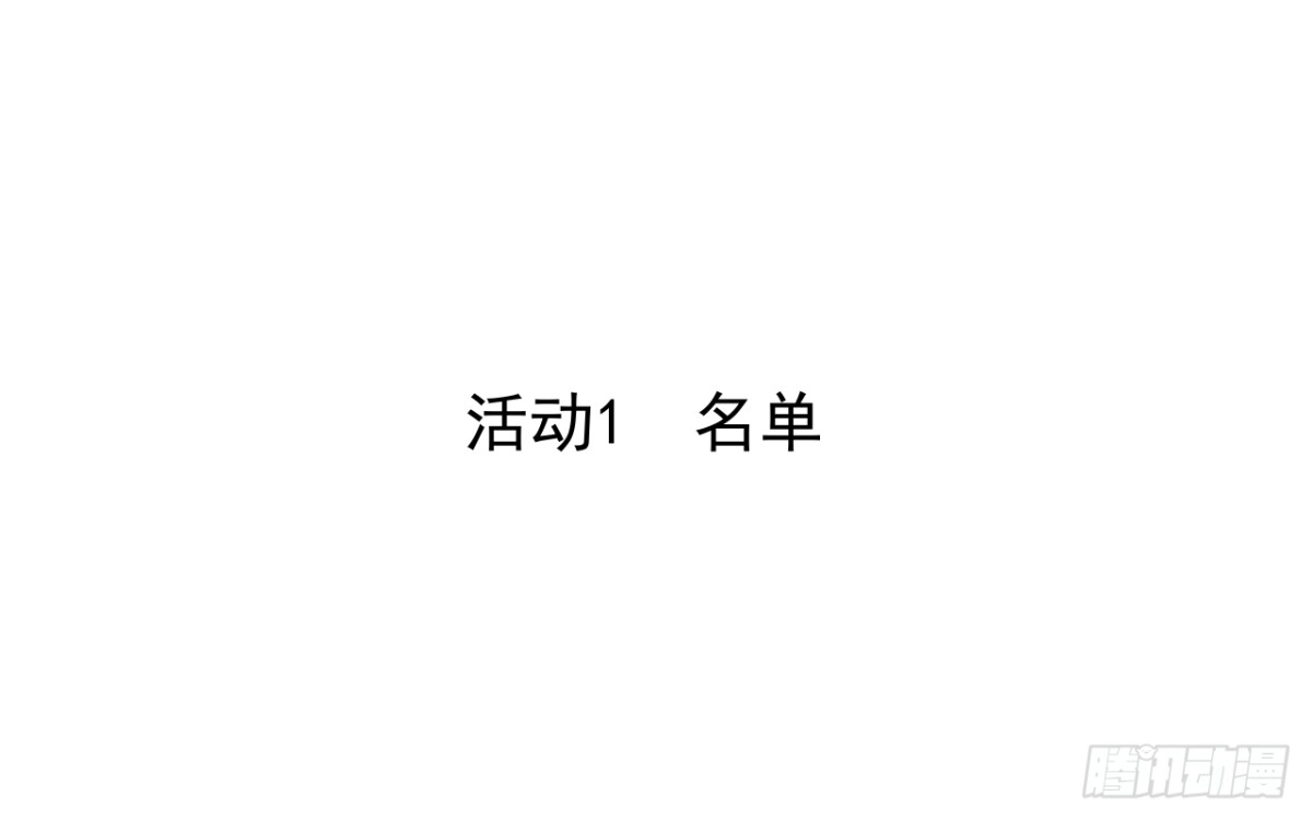 黑天鹅 第二十三话 你真是幸运至极 第47页