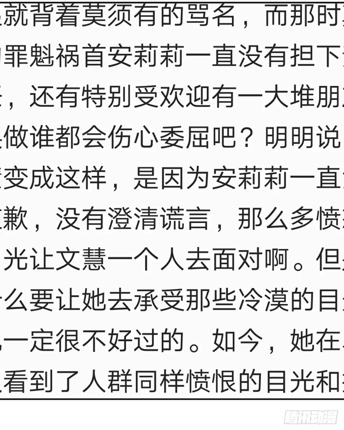 黑天鹅 第二十三话 你真是幸运至极 第52页