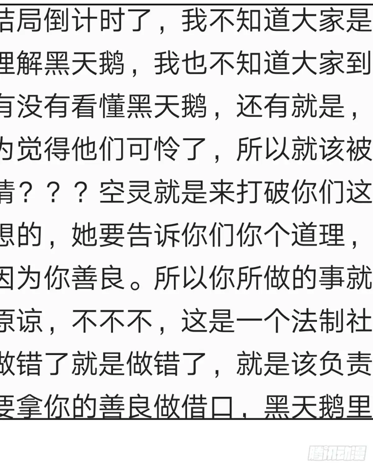 黑天鹅 第二十三话 你真是幸运至极 第53页