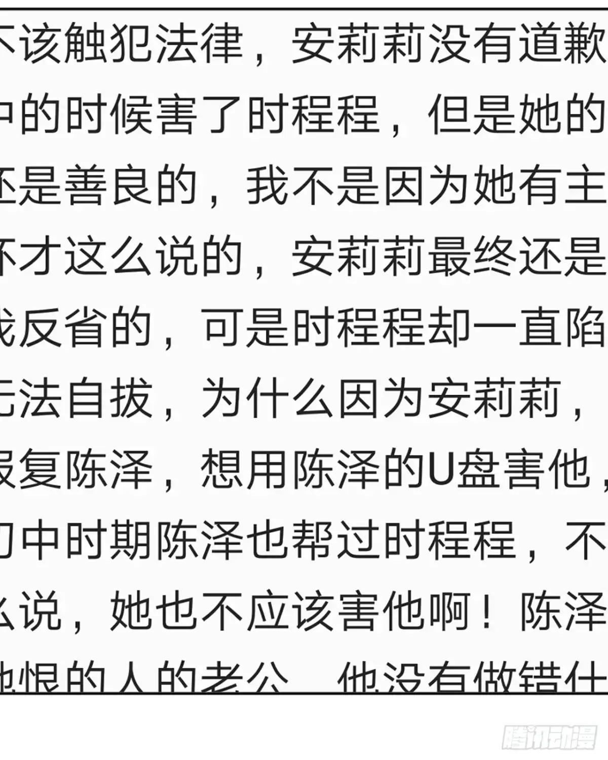 黑天鹅 第二十三话 你真是幸运至极 第54页
