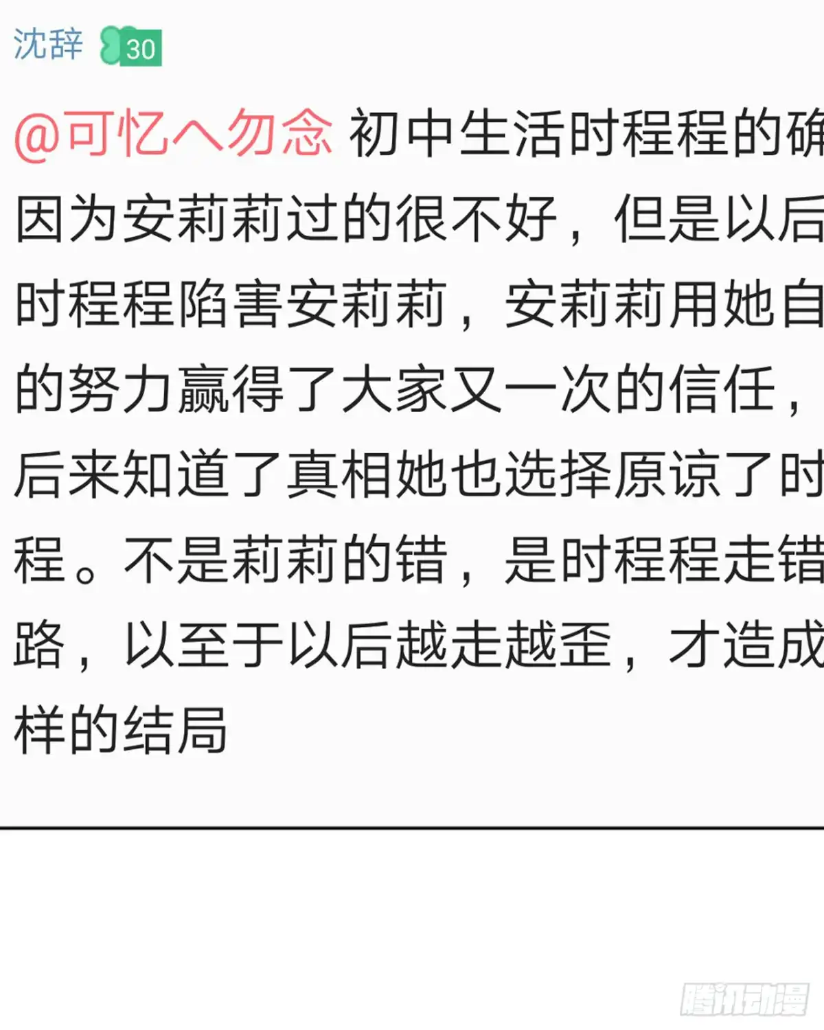 黑天鹅 第二十三话 你真是幸运至极 第55页