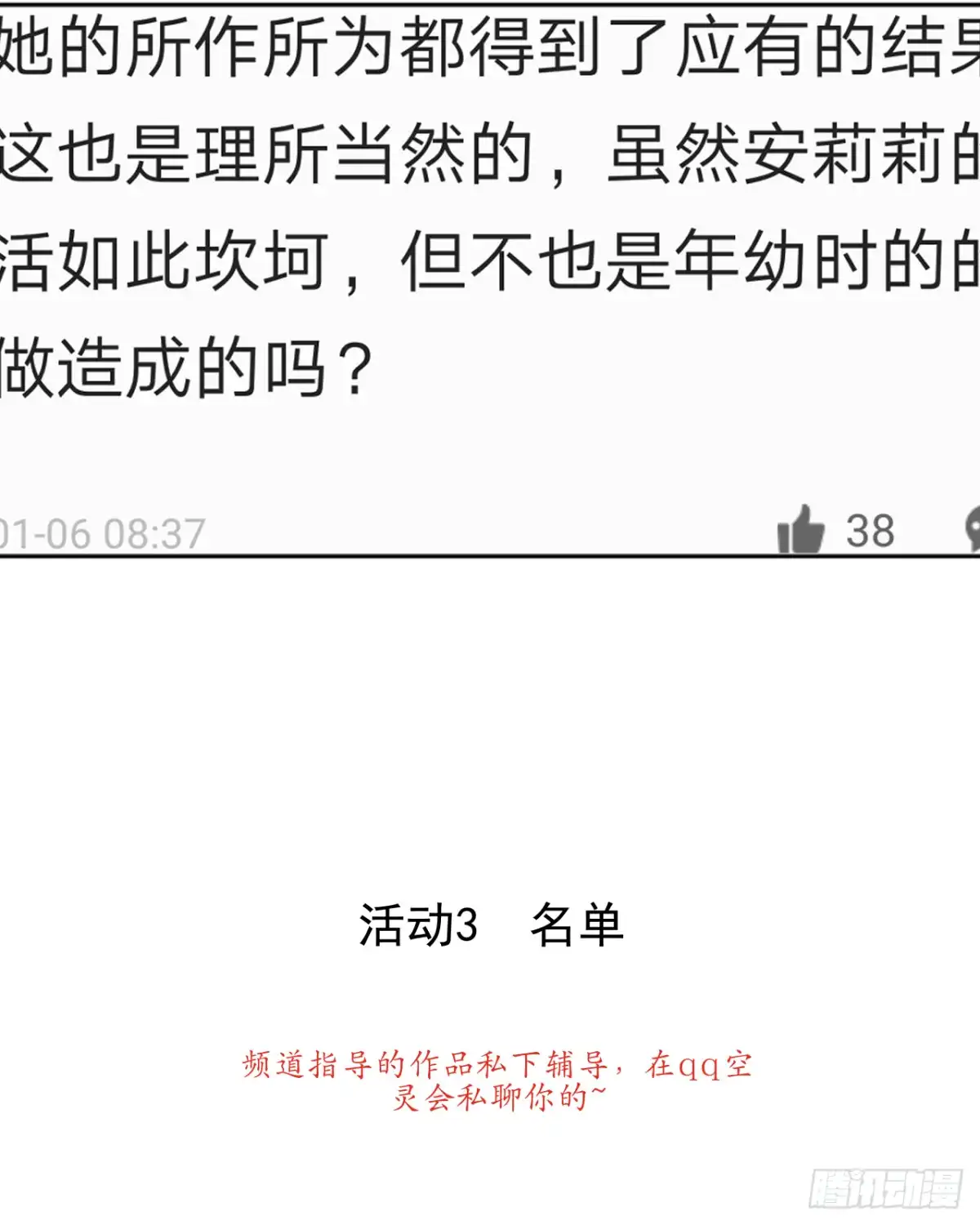 黑天鹅 第二十三话 你真是幸运至极 第56页