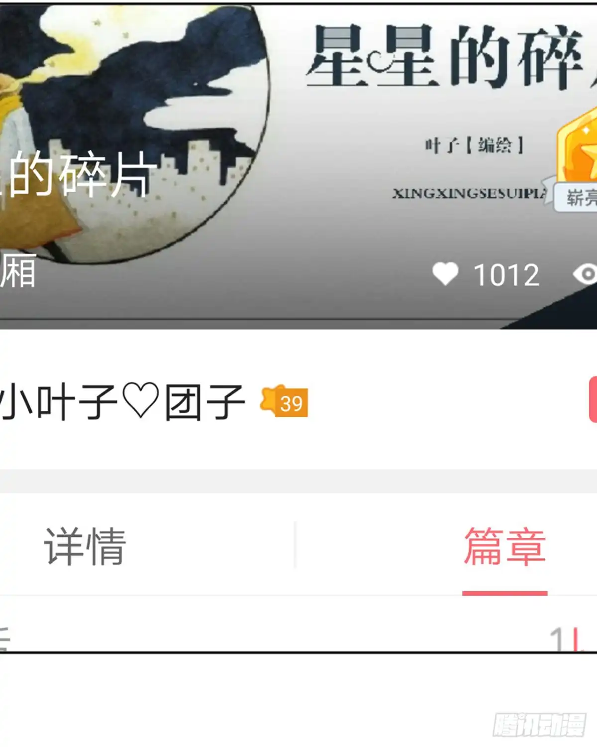 黑天鹅 第二十三话 你真是幸运至极 第57页