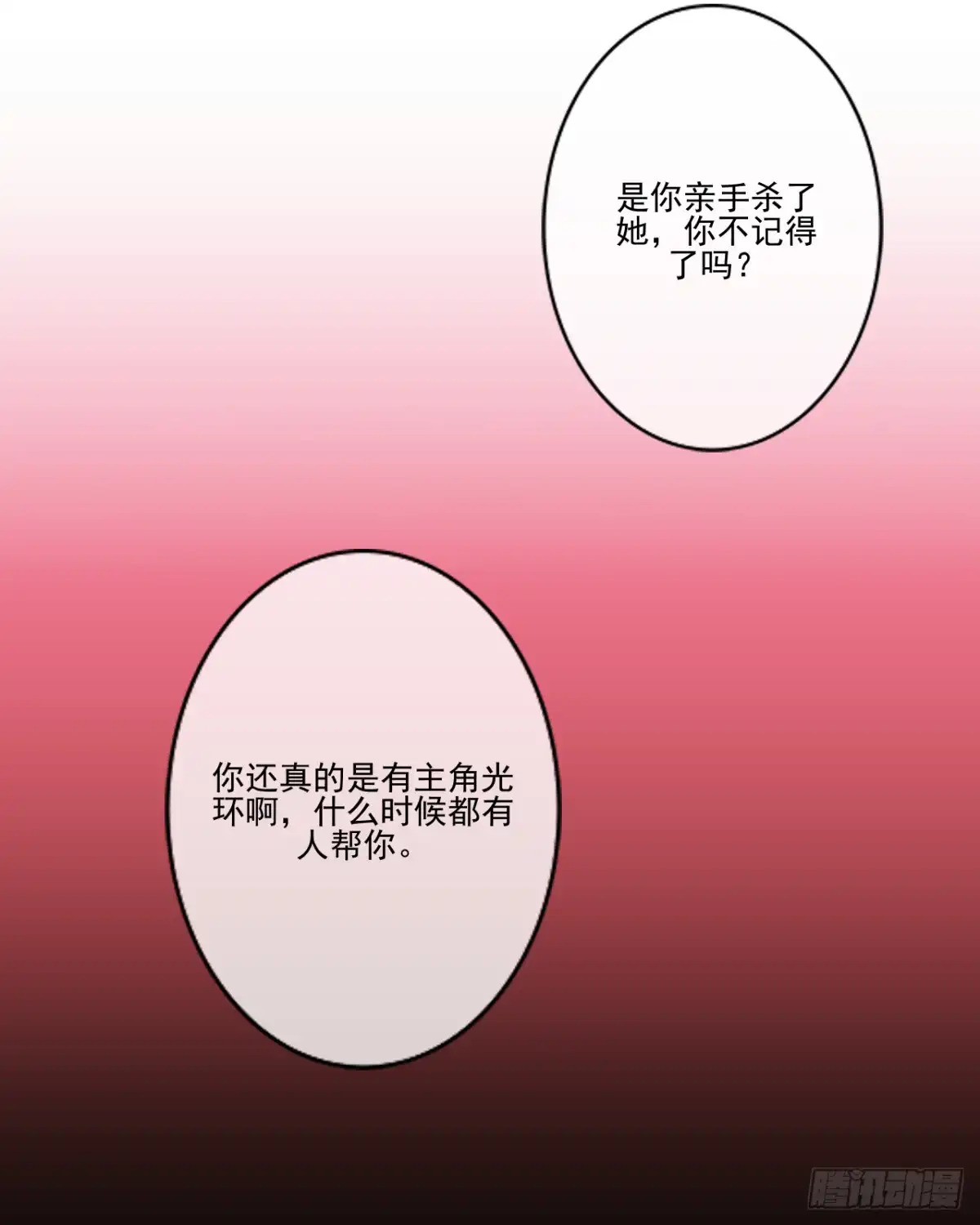 黑天鹅 第二十三话 你真是幸运至极 第6页