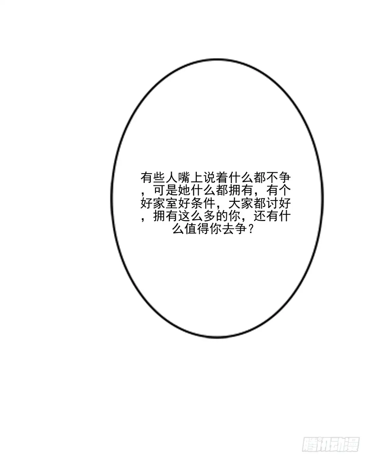 黑天鹅 第二十三话 你真是幸运至极 第8页