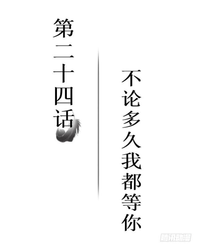 黑天鹅 第二十四话 不论多久我都等 第2页