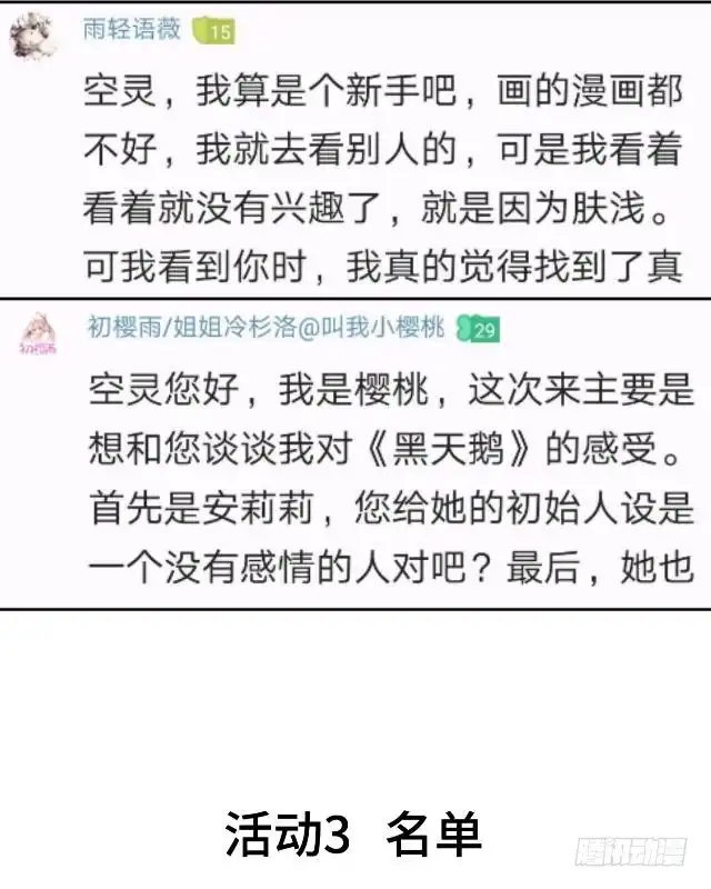 黑天鹅 第二十四话 不论多久我都等 第51页