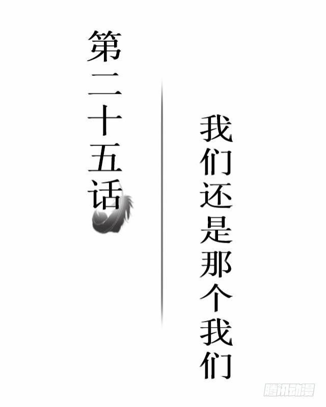 黑天鹅 第二十五话 我们还是那个我们 第2页