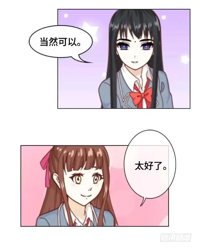 黑天鹅 第一话 似乎不再是一个人了 第16页
