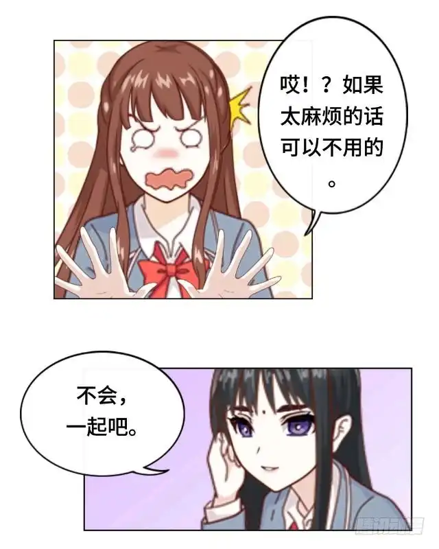 黑天鹅 第一话 似乎不再是一个人了 第20页