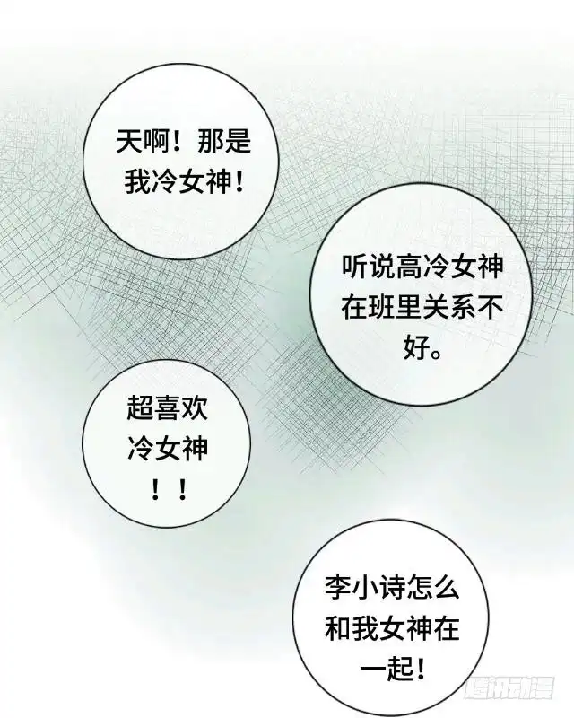 黑天鹅 第一话 似乎不再是一个人了 第24页