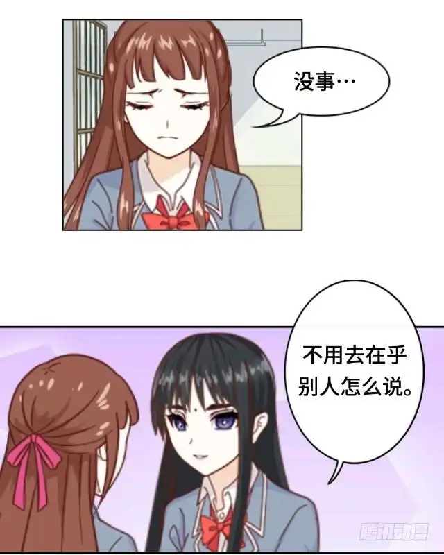 黑天鹅 第一话 似乎不再是一个人了 第27页