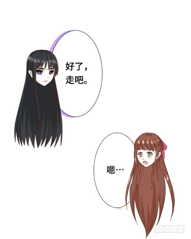 黑天鹅 第一话 似乎不再是一个人了 第28页