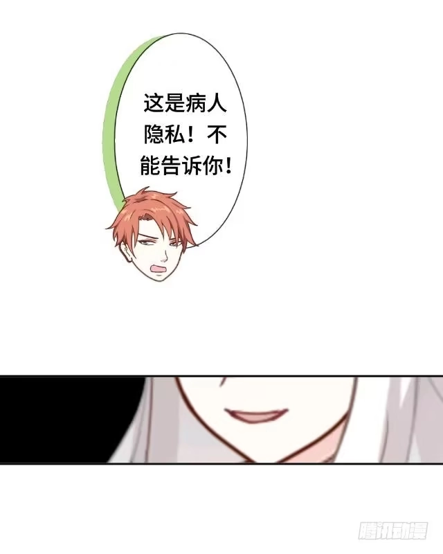 黑天鹅 第一话 似乎不再是一个人了 第33页