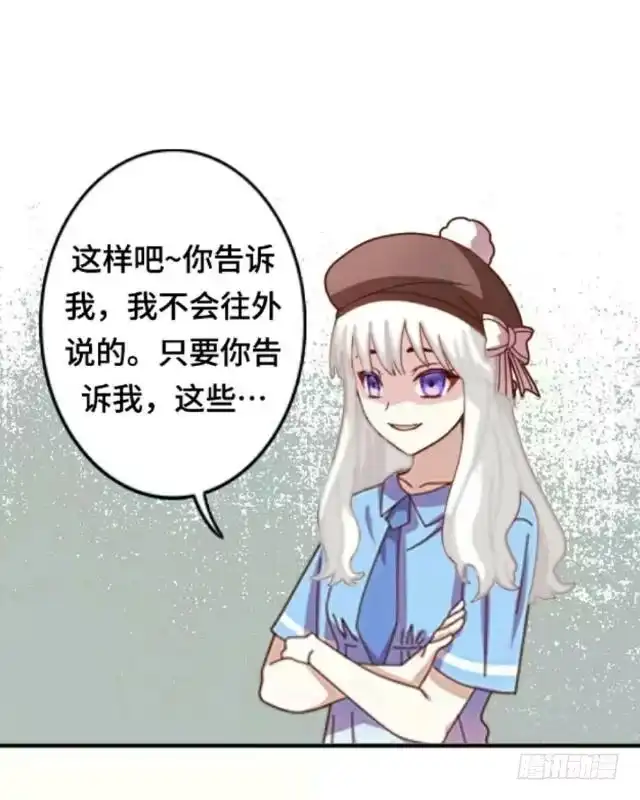 黑天鹅 第一话 似乎不再是一个人了 第34页