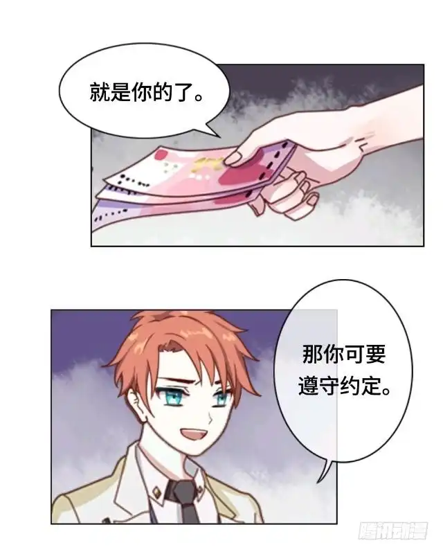 黑天鹅 第一话 似乎不再是一个人了 第35页