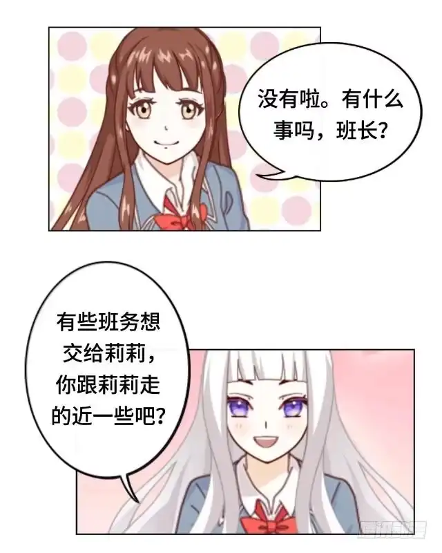 黑天鹅 第二话 她真的把你当朋友吗 第12页