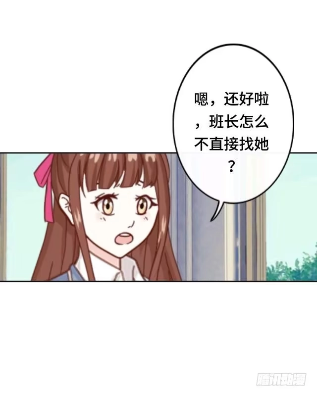 黑天鹅 第二话 她真的把你当朋友吗 第13页