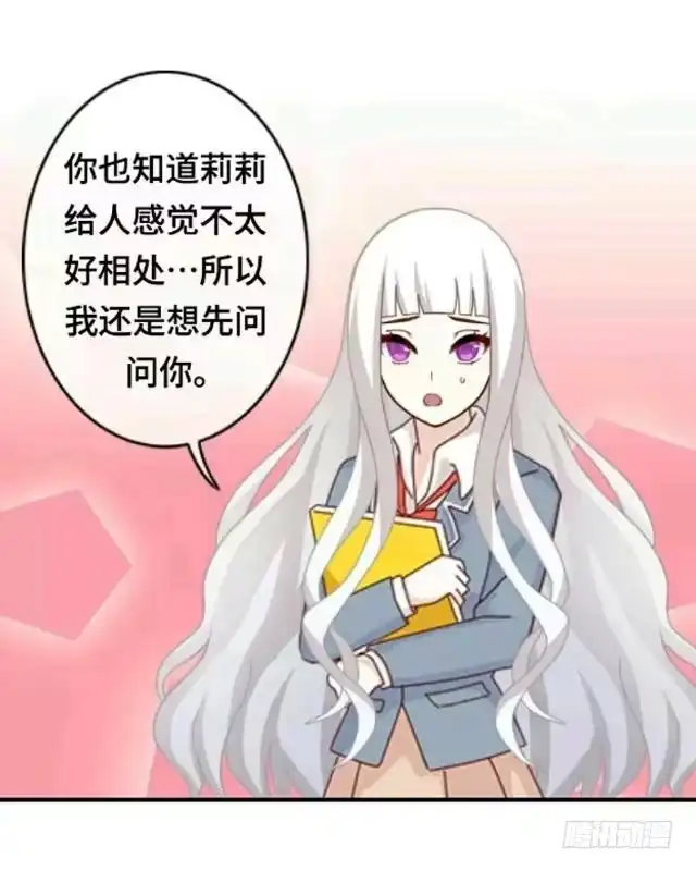 黑天鹅 第二话 她真的把你当朋友吗 第14页