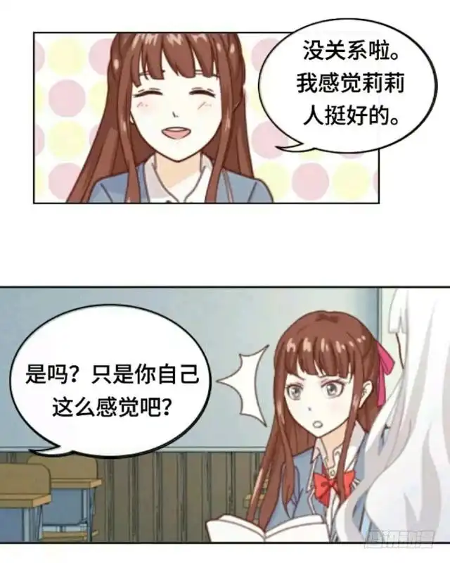 黑天鹅 第二话 她真的把你当朋友吗 第15页