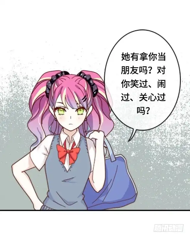 黑天鹅 第二话 她真的把你当朋友吗 第16页