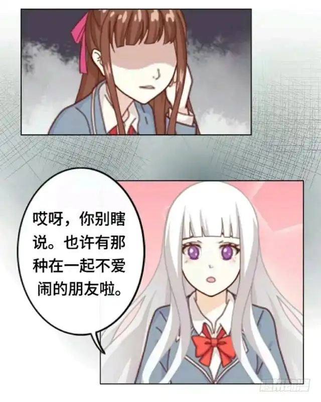 黑天鹅 第二话 她真的把你当朋友吗 第17页