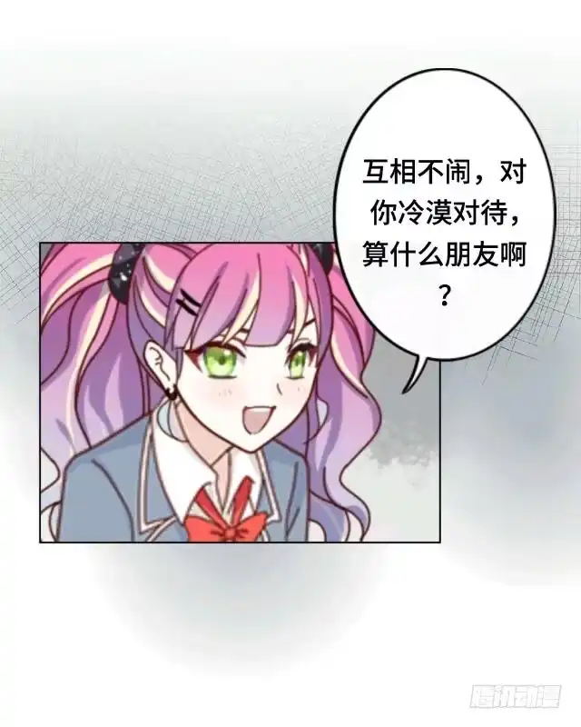 黑天鹅 第二话 她真的把你当朋友吗 第18页