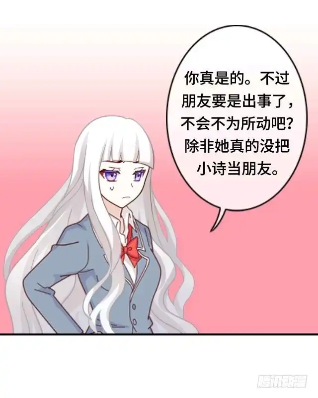 黑天鹅 第二话 她真的把你当朋友吗 第20页