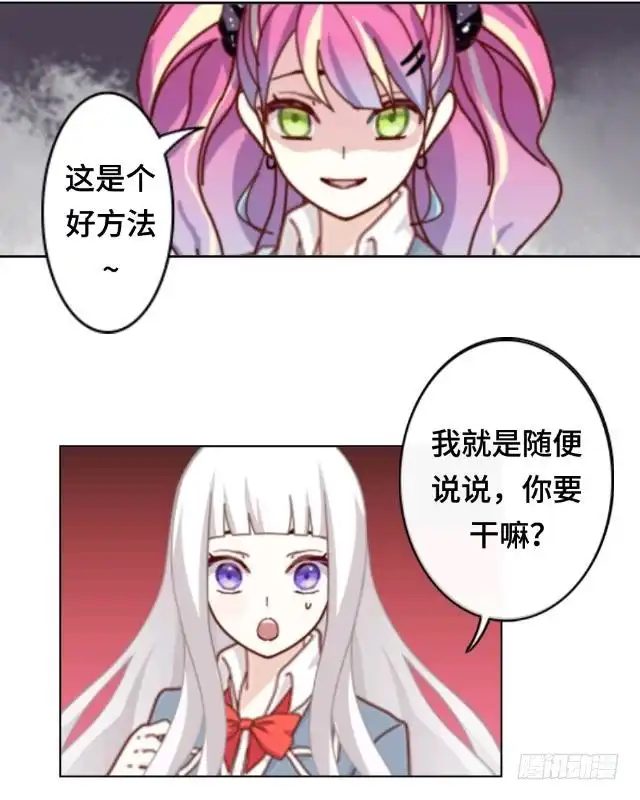 黑天鹅 第二话 她真的把你当朋友吗 第21页