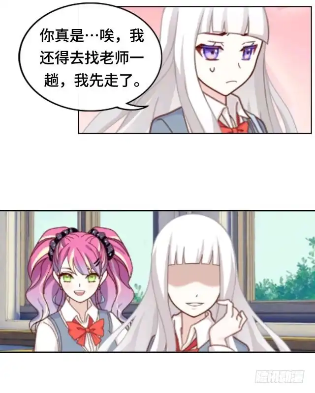 黑天鹅 第二话 她真的把你当朋友吗 第23页