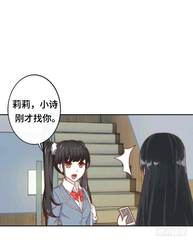 黑天鹅 第二话 她真的把你当朋友吗 第27页