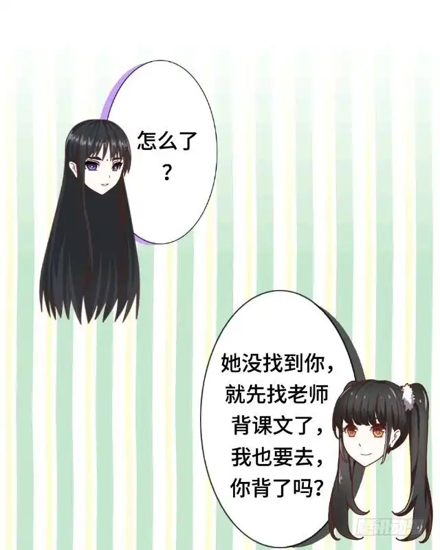 黑天鹅 第二话 她真的把你当朋友吗 第28页