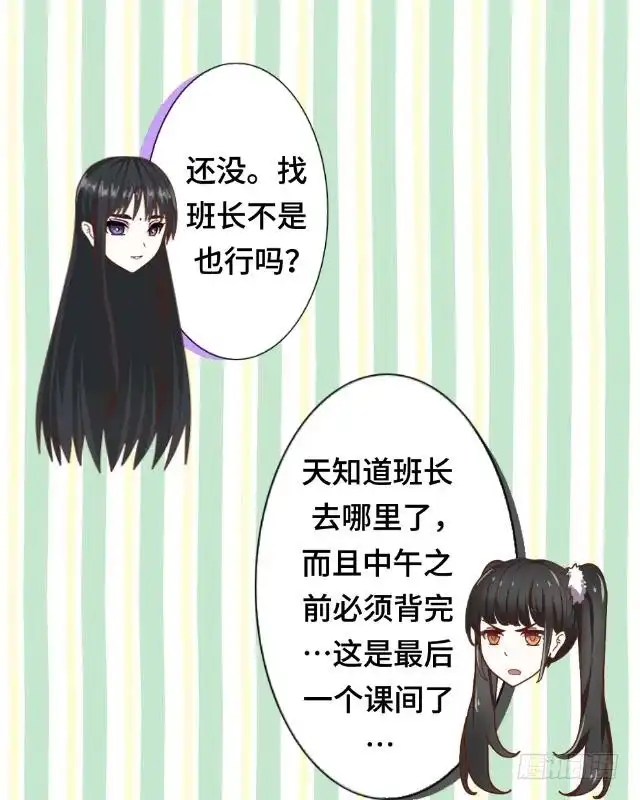 黑天鹅 第二话 她真的把你当朋友吗 第29页