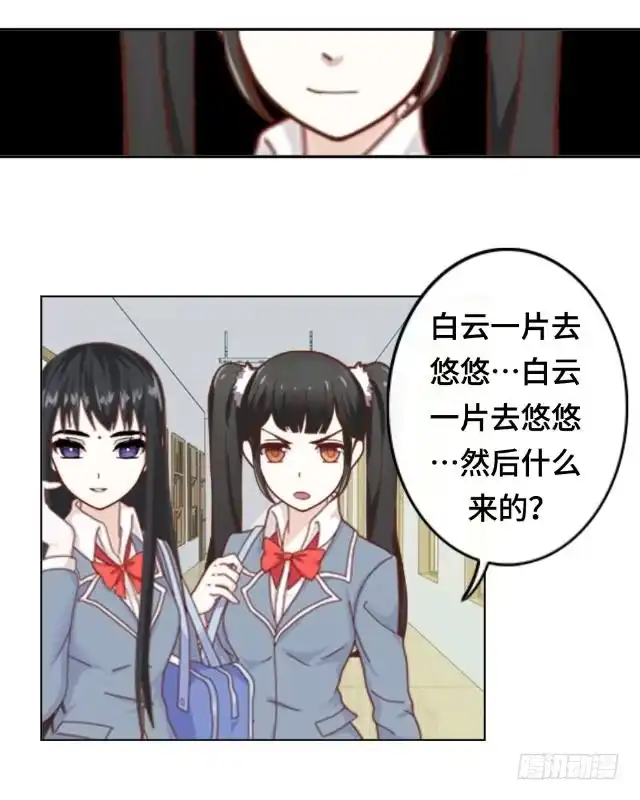 黑天鹅 第二话 她真的把你当朋友吗 第31页