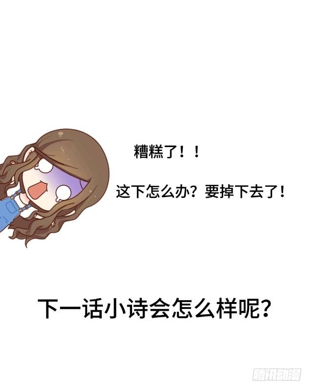 黑天鹅 第二话 她真的把你当朋友吗 第39页