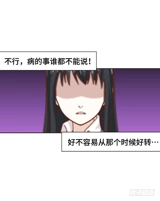 黑天鹅 第三话 你为什么那么冷漠 第10页